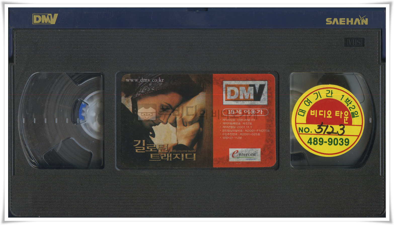 길로틴트래지디-비디오테이프 윗면