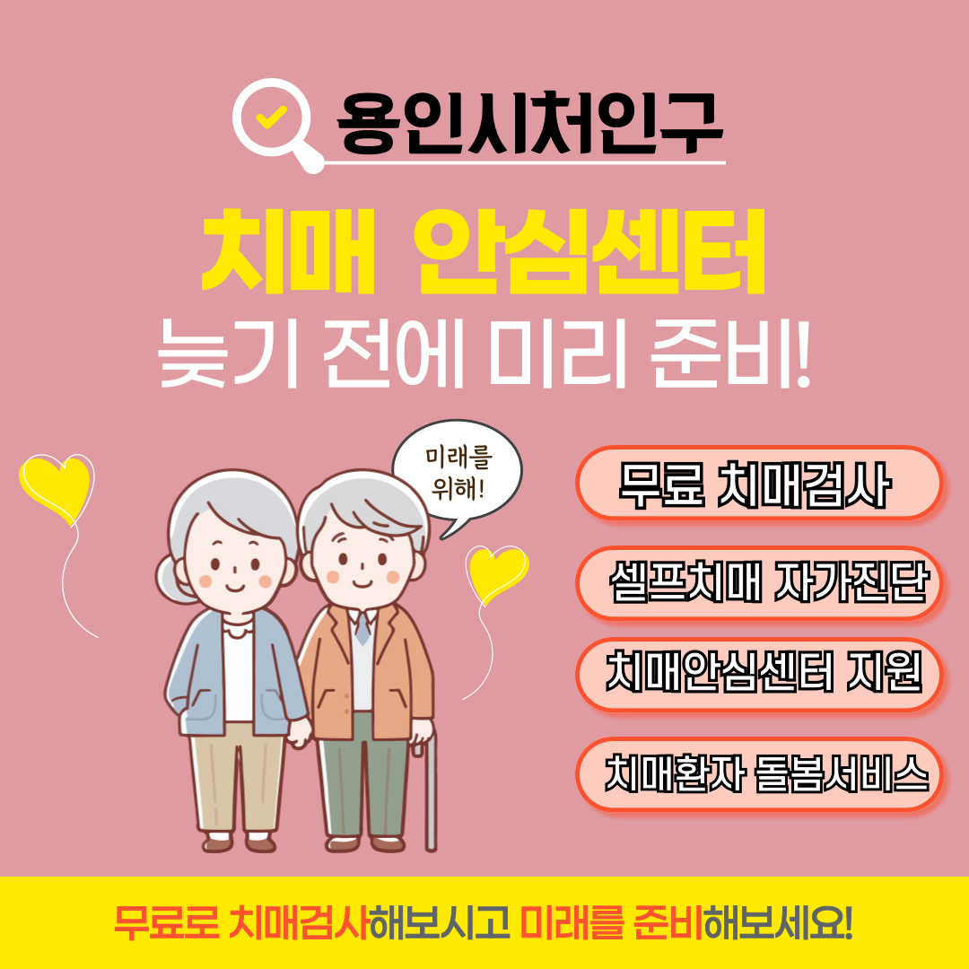 경기도 용인시 처인구 치매안심센터