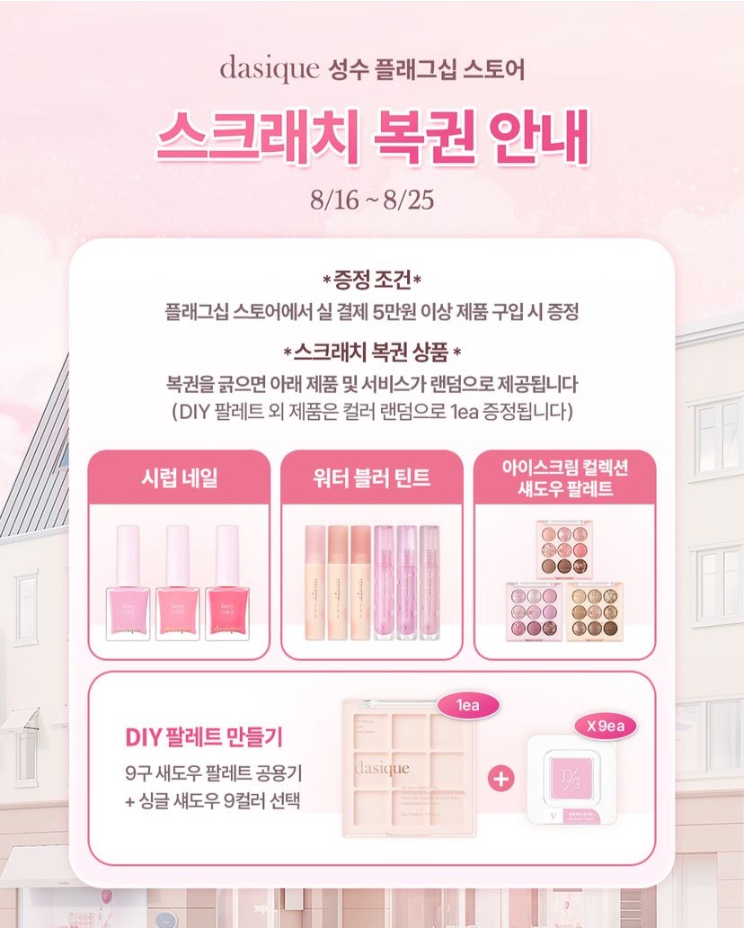 성수 데이지크 플래그십 스토어 &amp; 카페