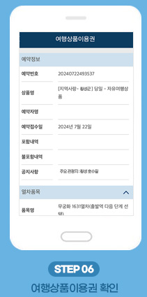농촌투어패스 코레일톡 서비스 이용방법
