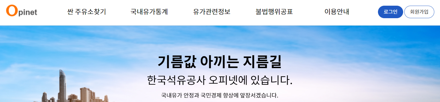오피넷 홈페이지