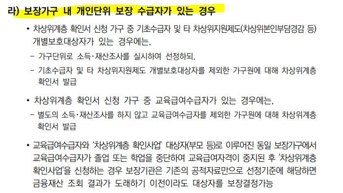 차상위계층 기준