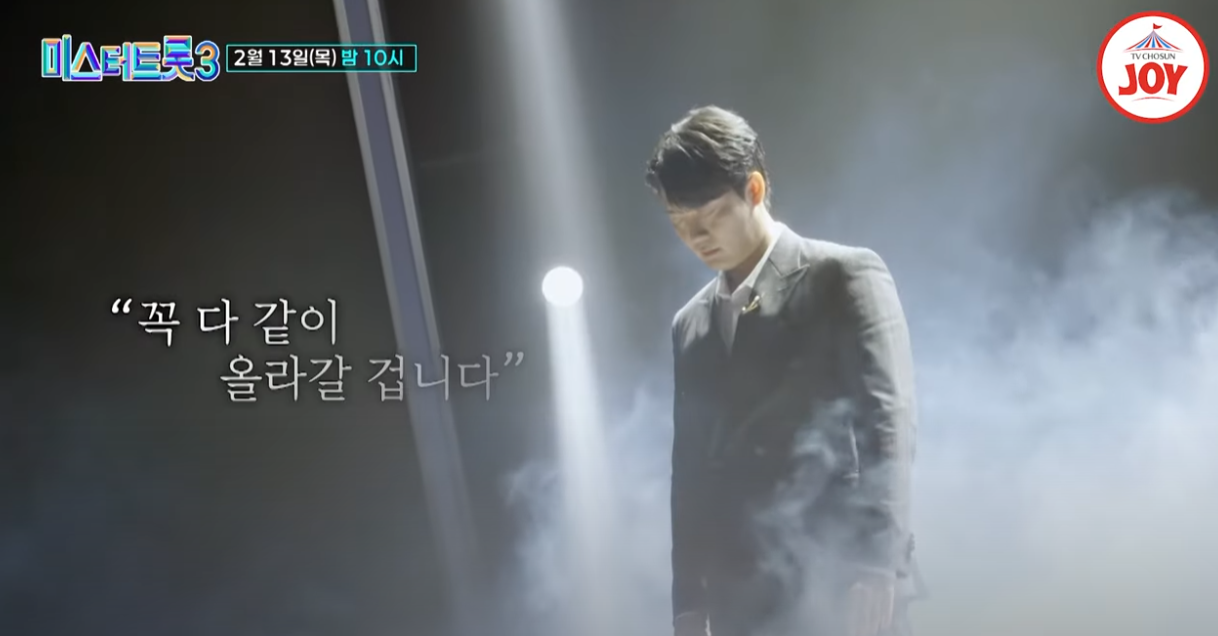 미스터트롯3-투표하기