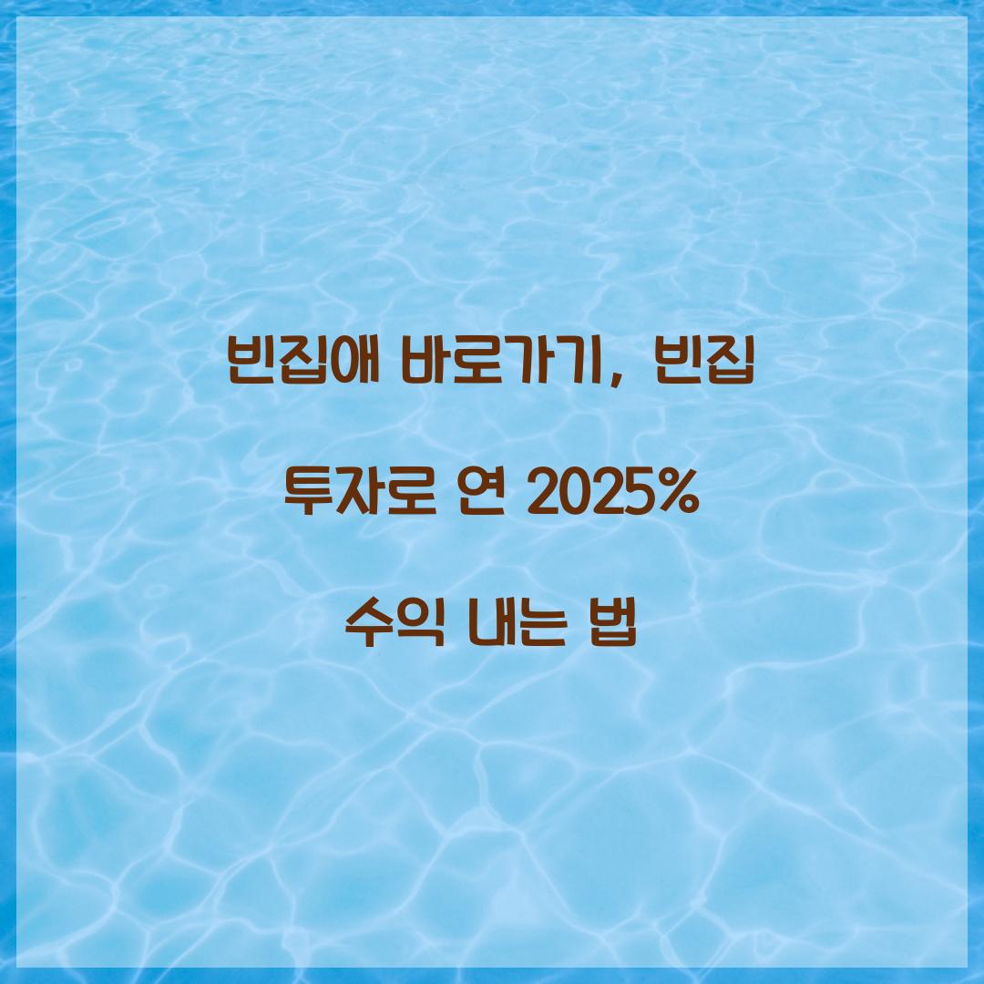 빈집애 바로가기