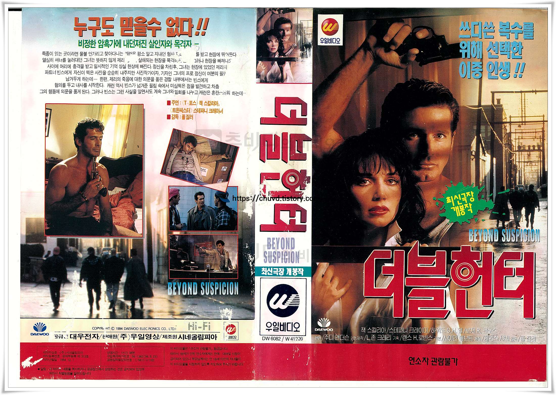 더블헌터-비디오표지