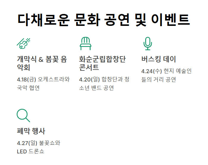 2025 화순 남산공원 봄꽃축제