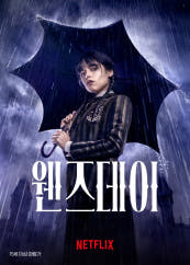 웬즈데이 포스터