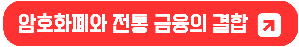 탈중앙화 금융: DeFi가 은행의 미래를 어떻게 형성하는가