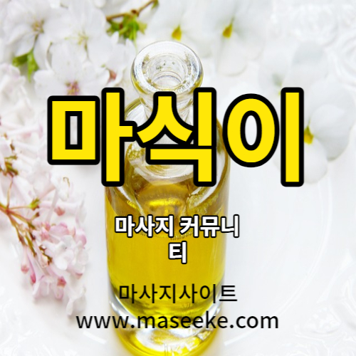 강남스웨디시
