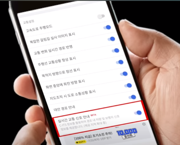 3. 카카오 내비게이션 잔여시간 표시 설정 방법