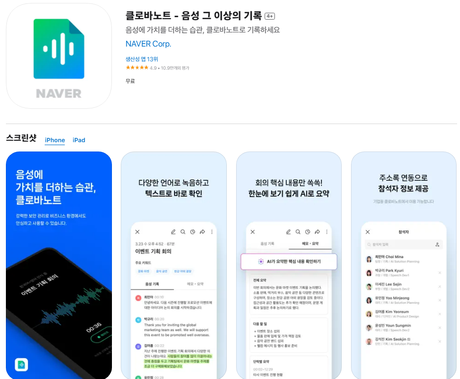 1. 클로바노트 설치하기