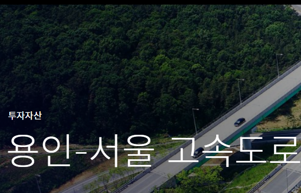 맥쿼리 투자처 2