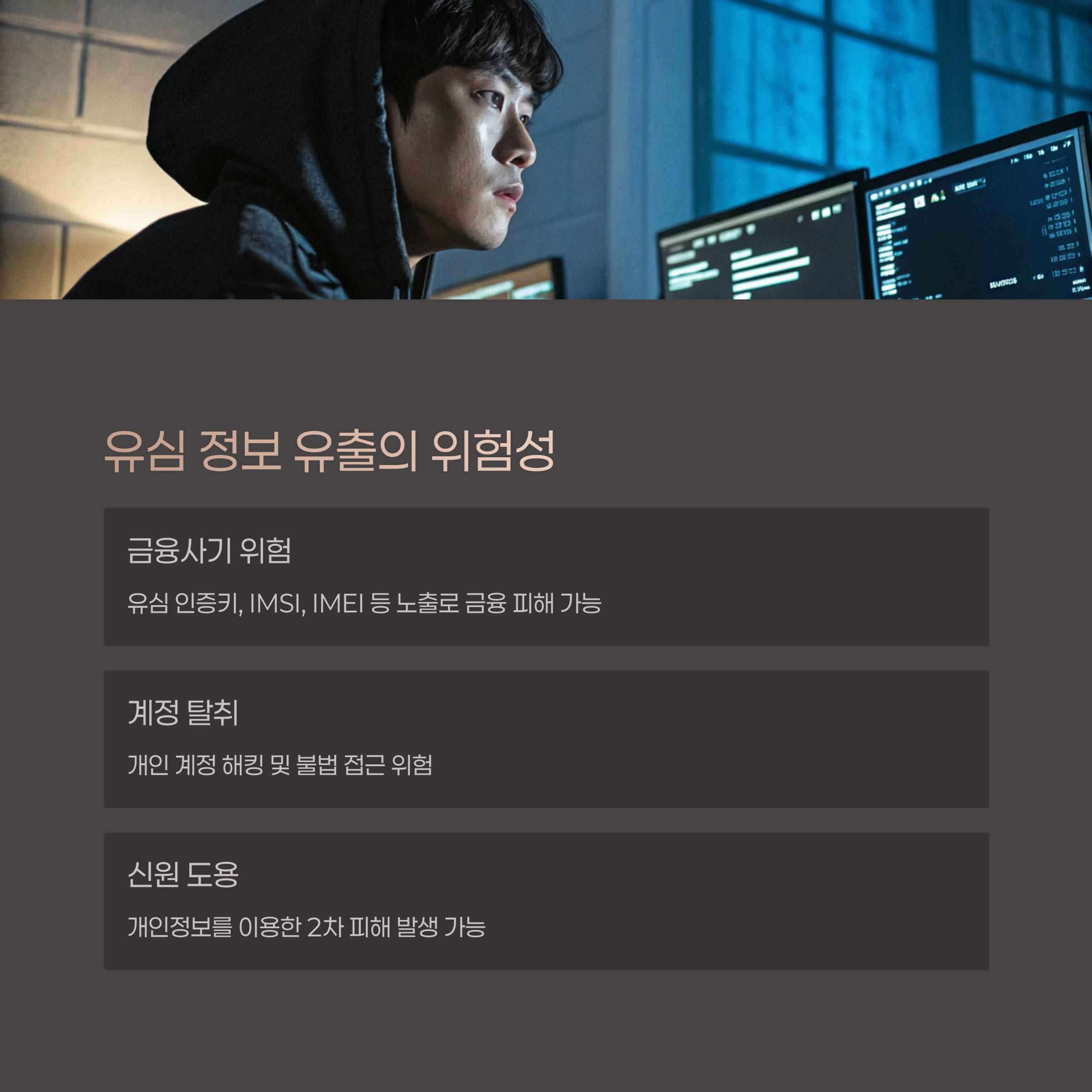 유심 정보 유출, 유심보호서비스 가입방법, sim 스와핑 차단 방법