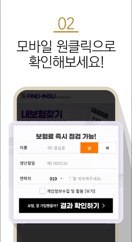 숨은보험금찾기, 숨은내보험금찾기 사이트