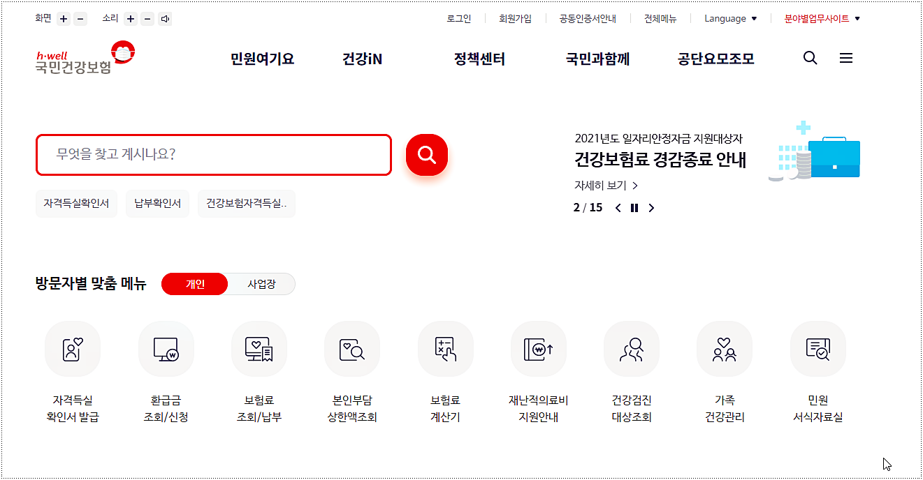 장애인을 위한 보조기기 보험급여