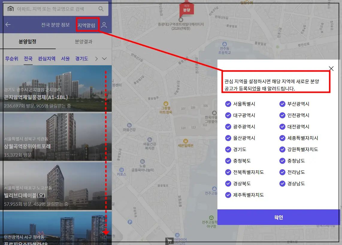 호갱노노-분양-지역알림