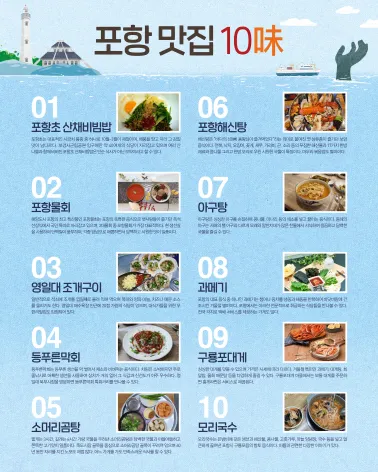 경북 포항 맛집 베스트 10 해산물 찐맛집_2