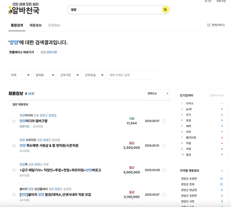 알바천국-양양군-2025년5월