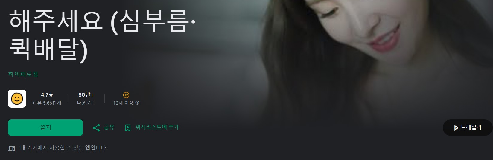 해주세요앱 소개