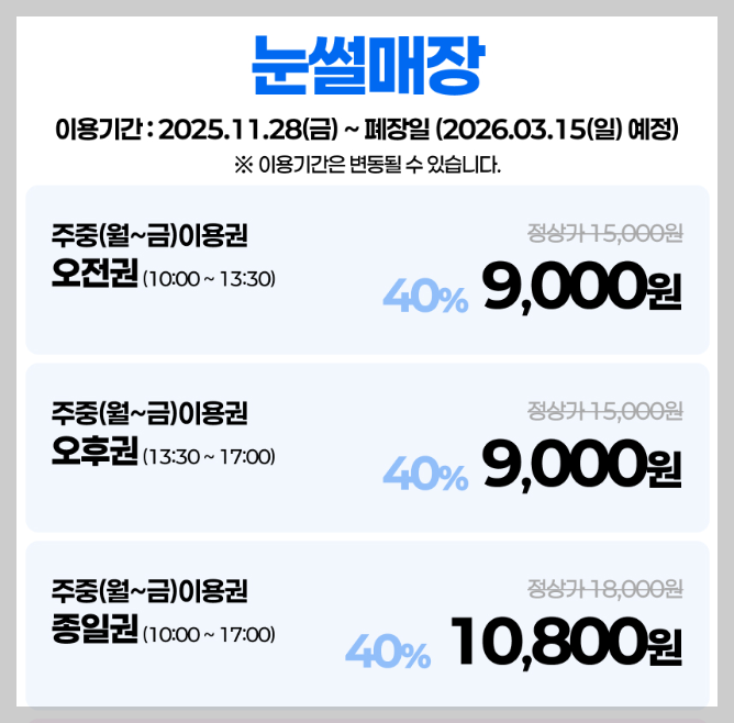 하이원리조트 눈썰매장