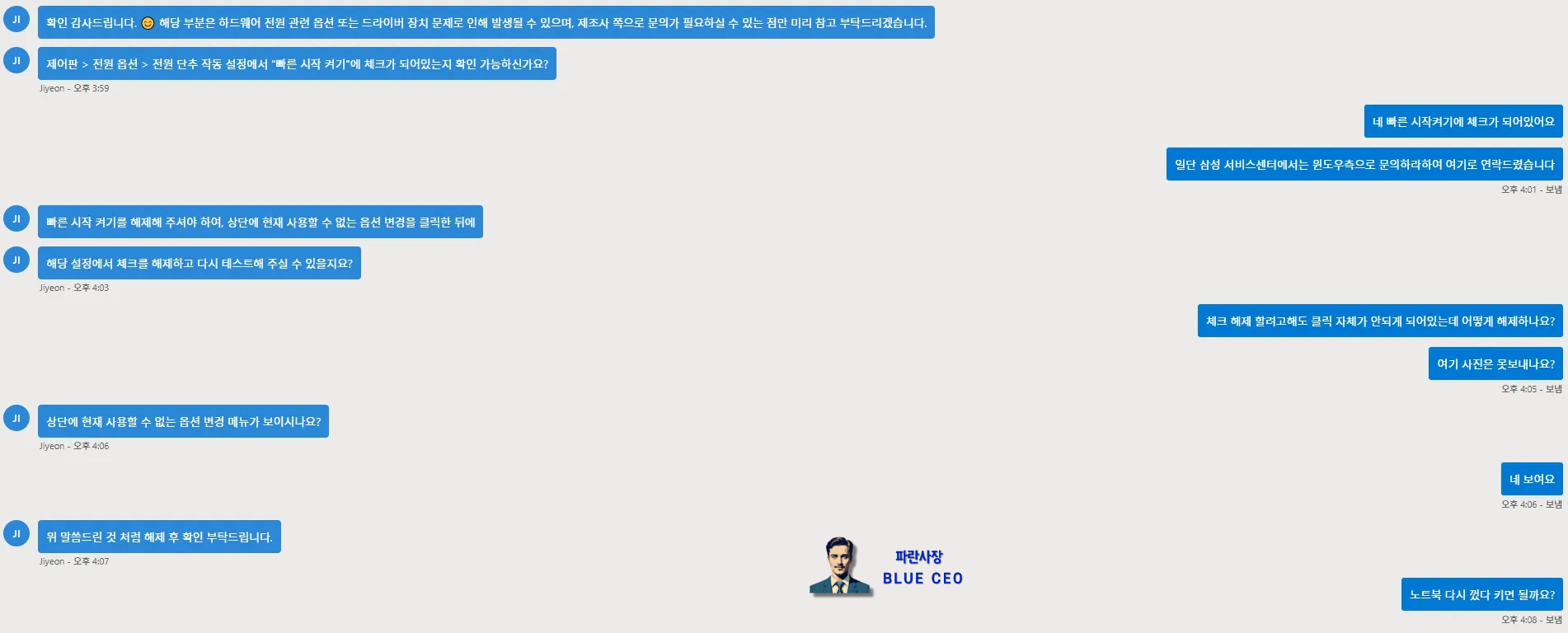 마이크로소프트-MS-직원-상담내역-노트북-pc-데스크탑-전원옵션-설정법