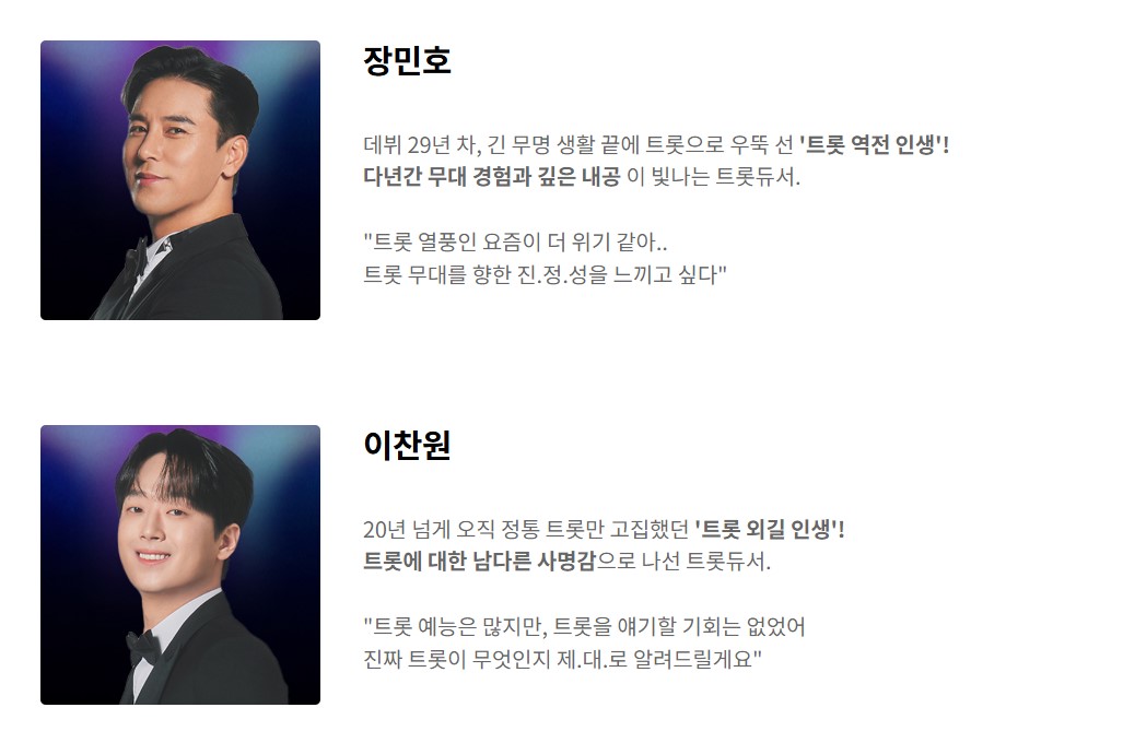 tvN STORY 잘생긴트롯 출연진 인스타