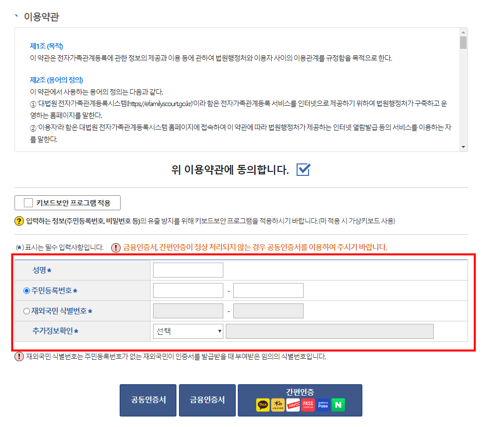 가족관계증명서 발급방법