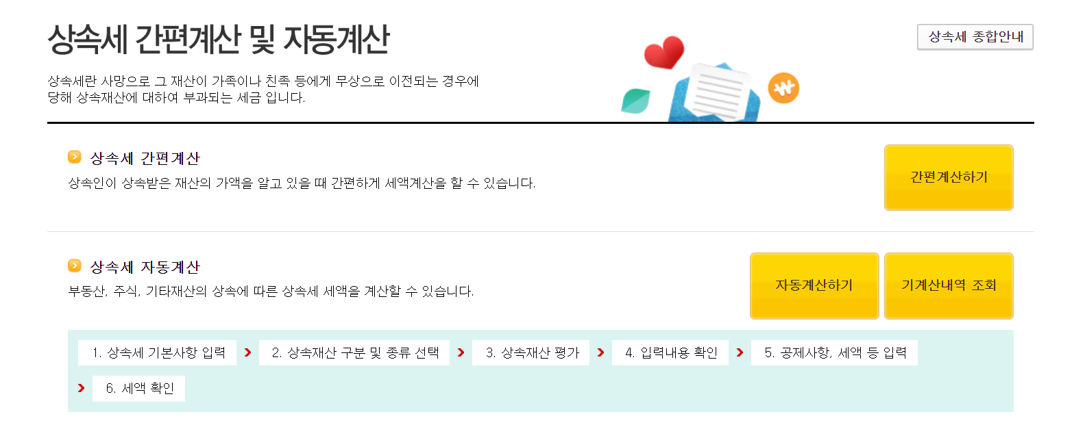 상속세 계산기