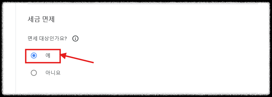 애드센스 싱가포르 세금 정보 제출