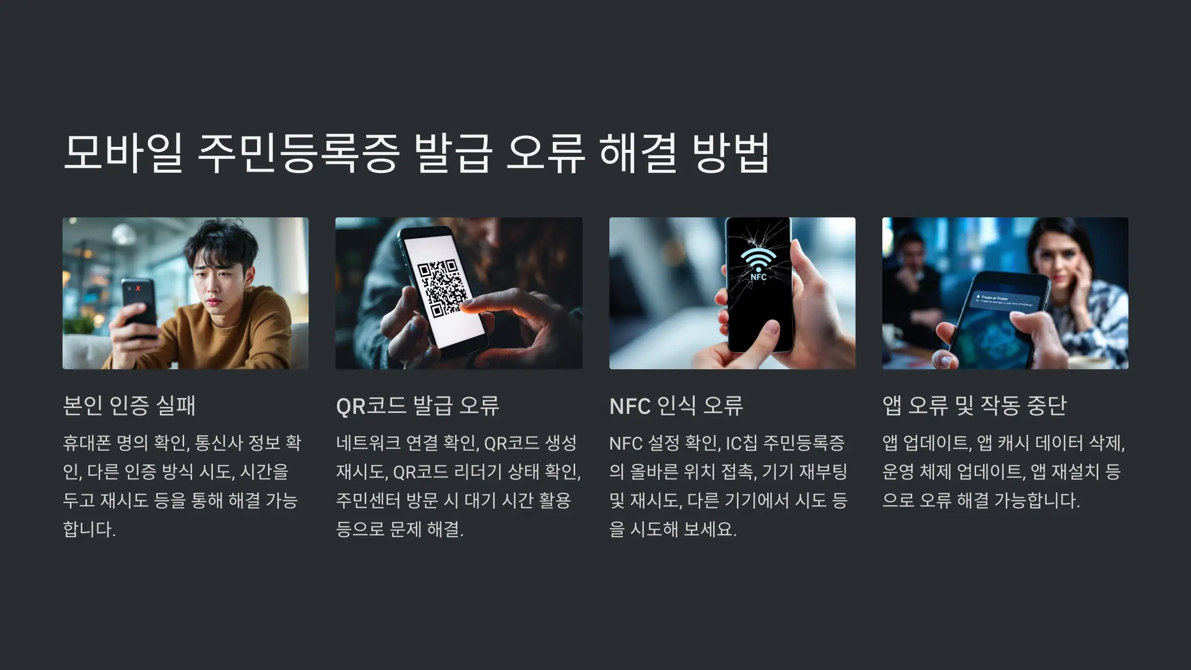 2025 모바일 주민등록증 발급 오류 주민센터