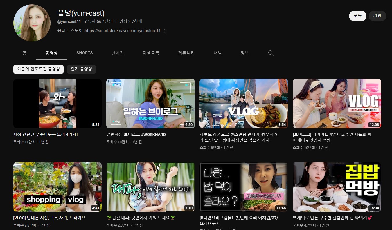 윰댕의 유튜브 채널