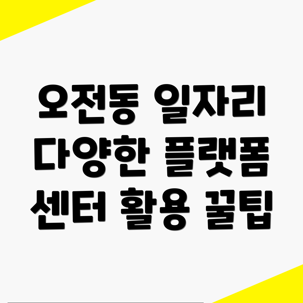 일자리 구하기