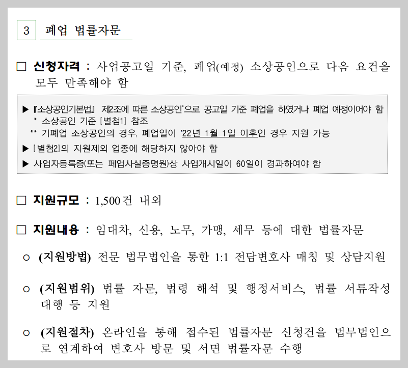 2025년 소상공인 원스톱 폐업지원! 희망리턴패키지로 새출발!