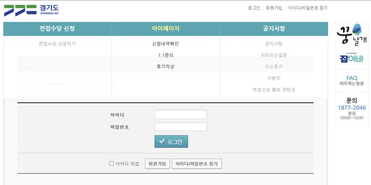 경기도청년면접수당 신청 결과확인