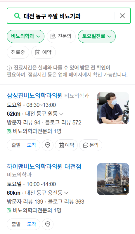 대전 동구 토요일 일요일 진료 비뇨기과 리스트 ❘ 주말 공휴일 문 여는 병원 총정리