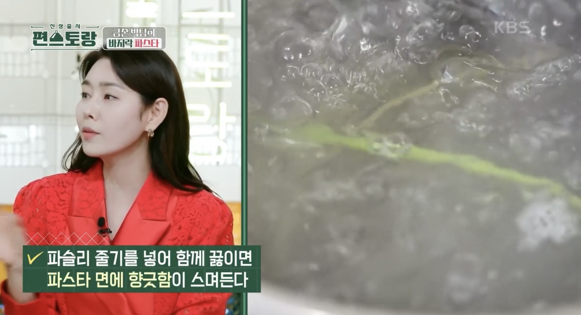 편스토랑-박탐희-파스타-면-삶는-팁
