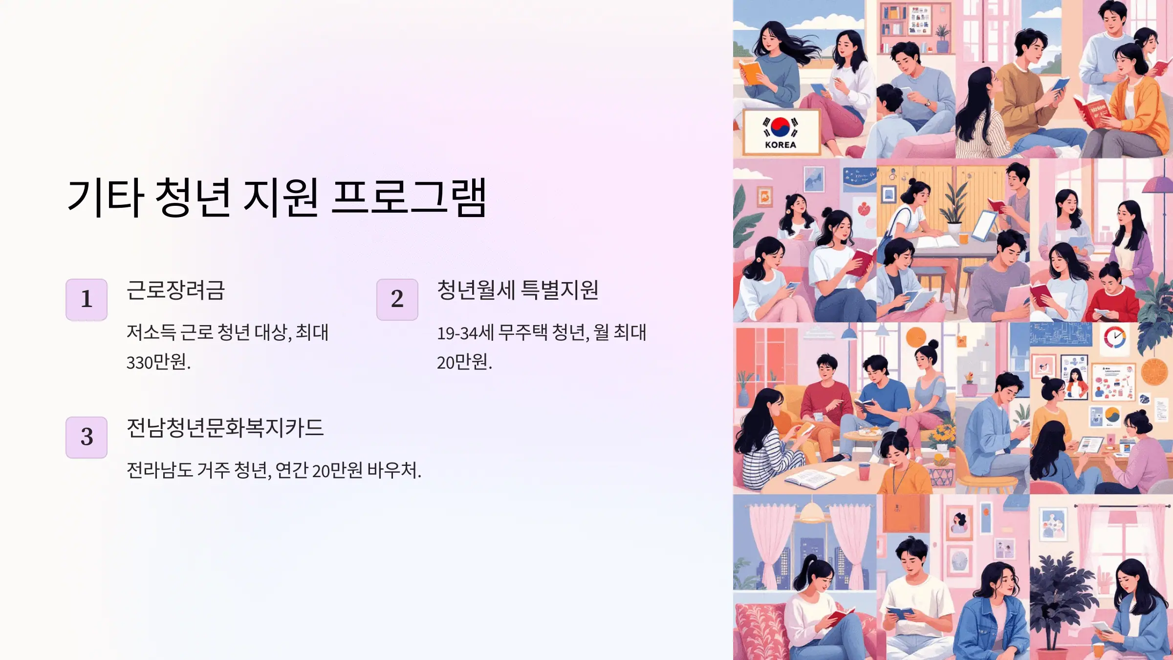 기타 청년 지원 프로그램