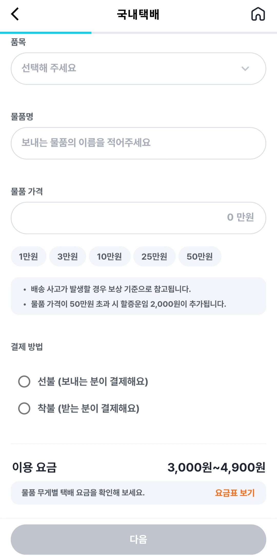 우리동네GS-어플-국내택배-물품-정보-(품목,-물품명,-물품-가격, 결제-방법)입력하기