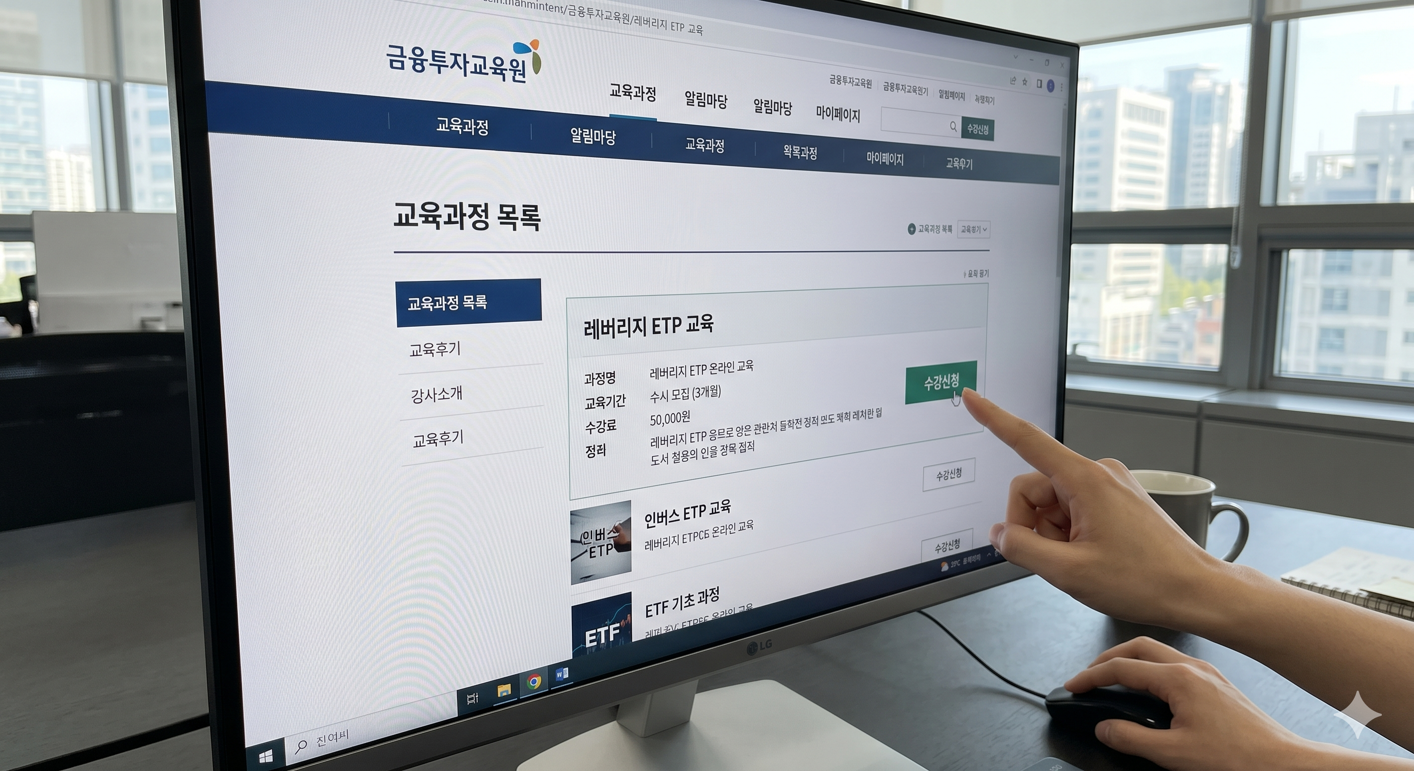 금융투자교육원 웹사이트에서 레버리지 ETF 교육 과정을 검색하고 있는 화면. 온라인 강의 선택 화면이 보입니다.