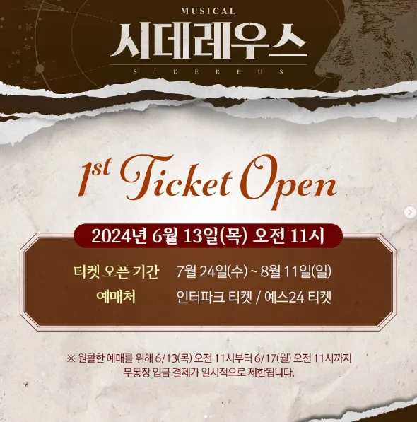 뮤지컬 시데레우스 티켓 오픈 일정 할인 예매 캐스팅 1