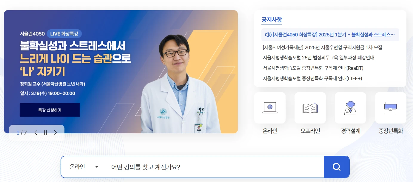 서울시평생학습포털 개편 소식과 신청 방법