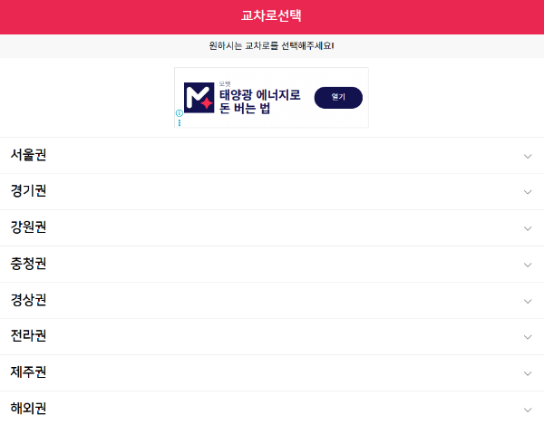 교차로 바로가기