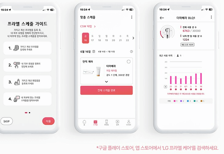 홈 뷰티 디바이스