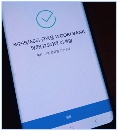 페이팔-송금-완료