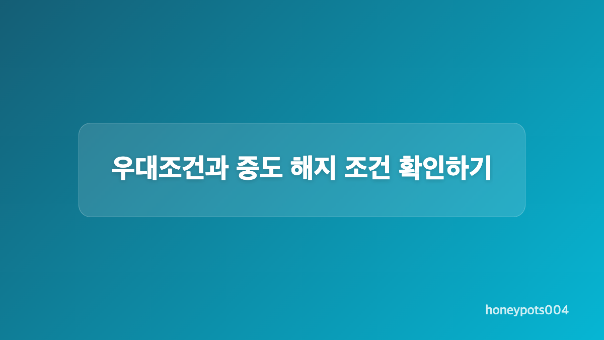 세후 이자와 만기를 같은 기준으로 살펴보기