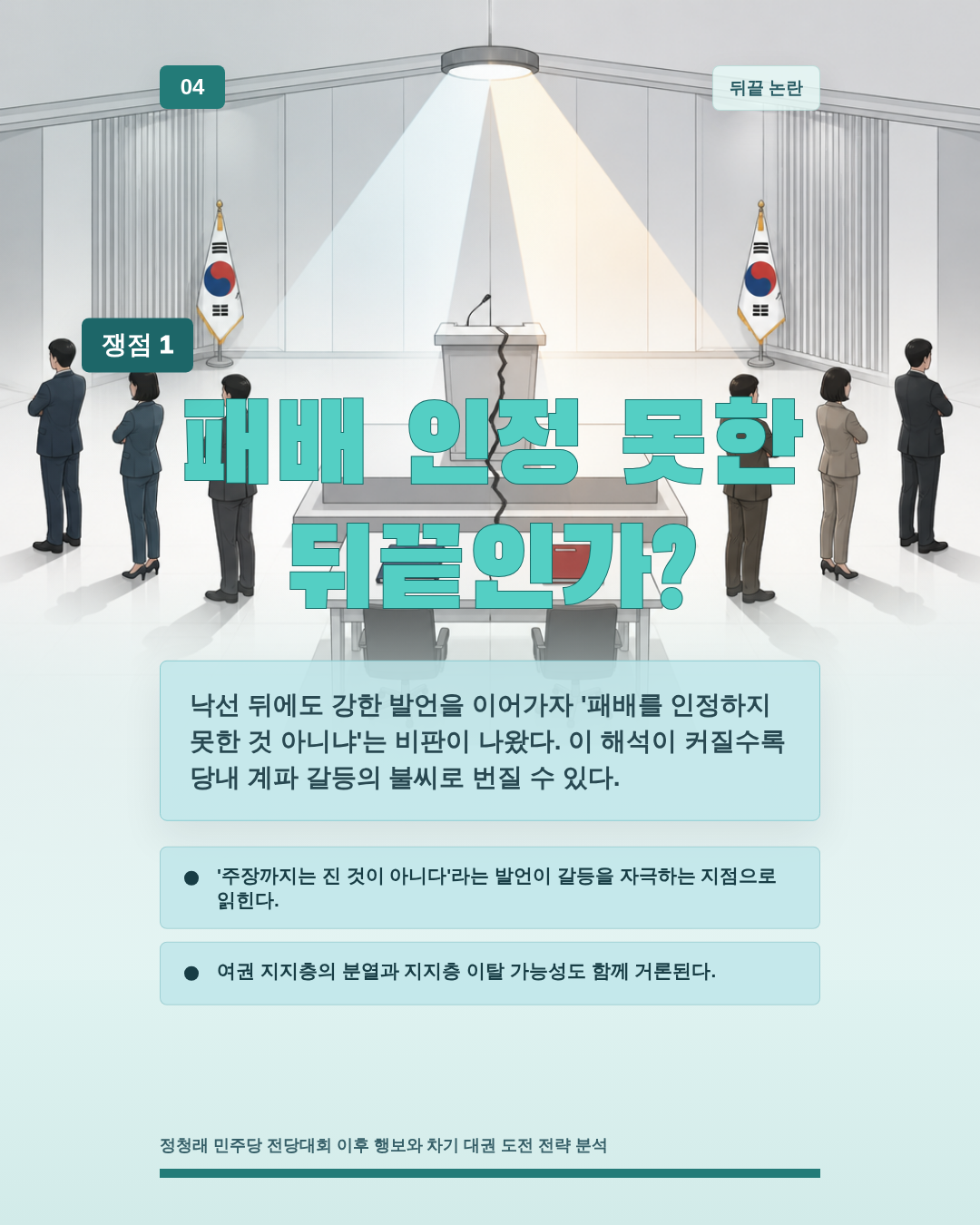 패배 인정 못한 뒤끝인가?