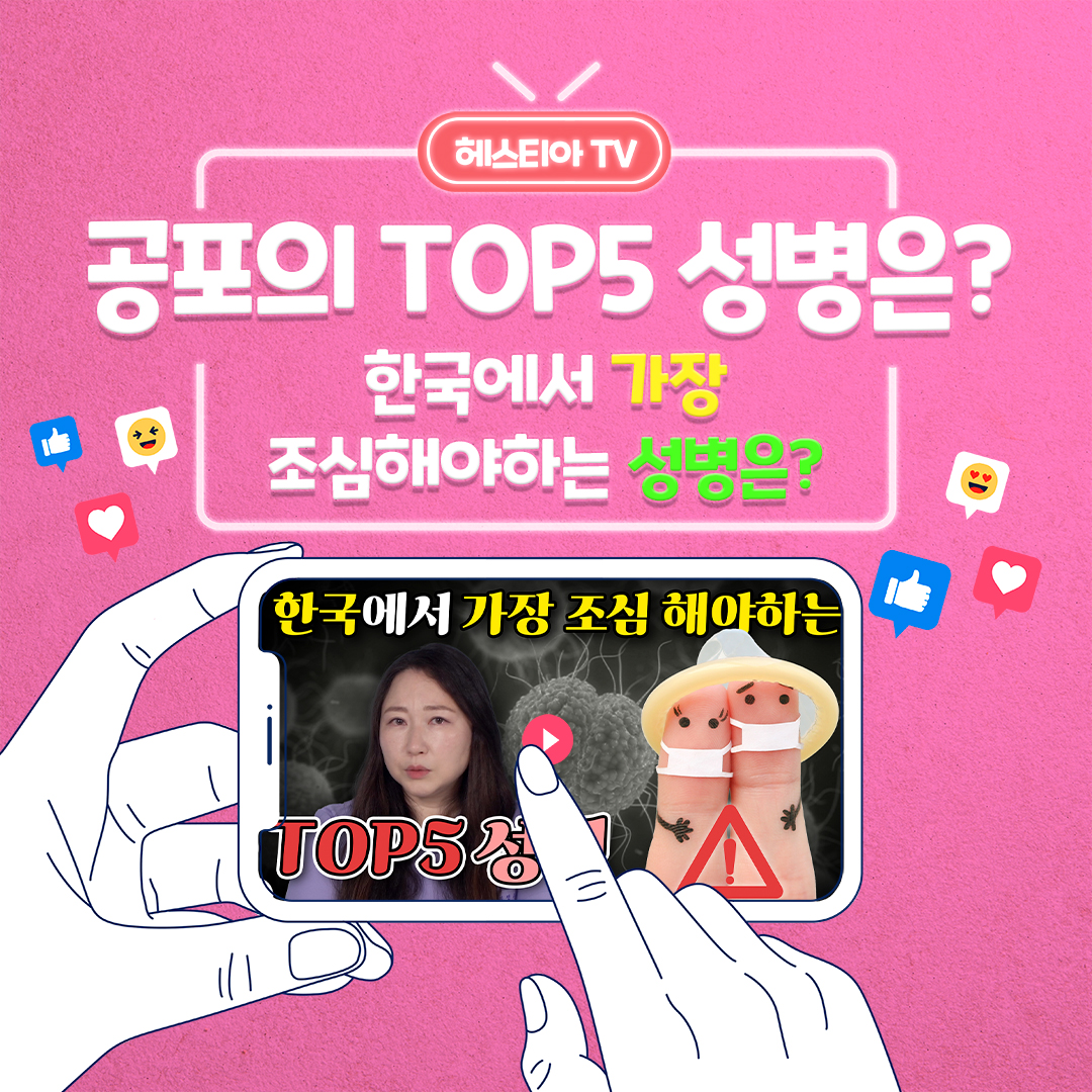 여자 성병 증상 치료, 이런 증상 있으면 바로 산부인과로 오세요!