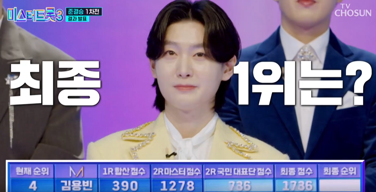 미스터트롯3-재방송