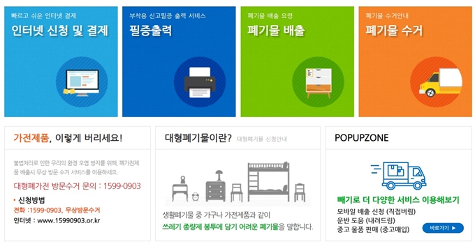 일산 폐가전 방문 무상수거 업체