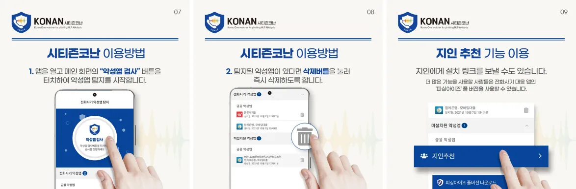 시티즌코난 앱의 주요기능